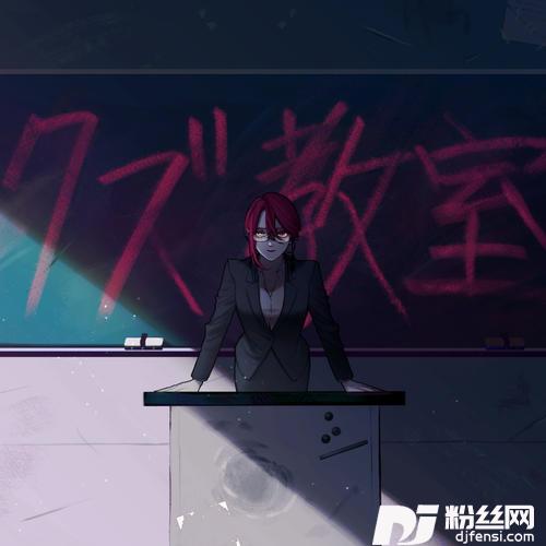 クズ教室