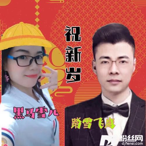 祝新岁cover:刘珺儿|朱劲璇