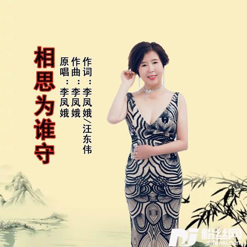 相思为谁守