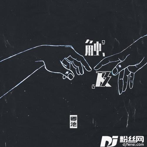 触及DJheap九天版