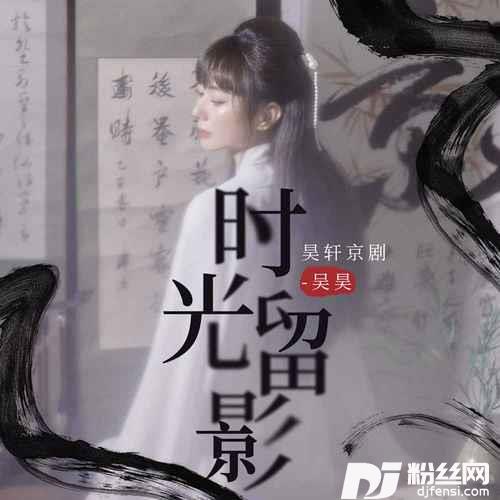 时光留影