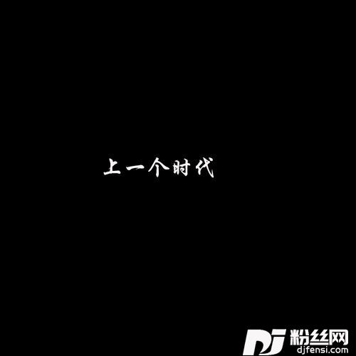 我不想卑微女声版