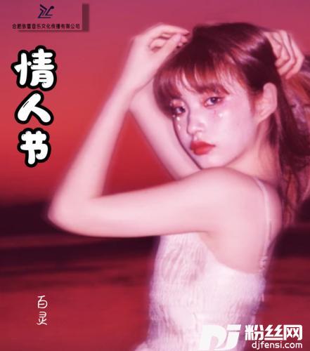 情人节
