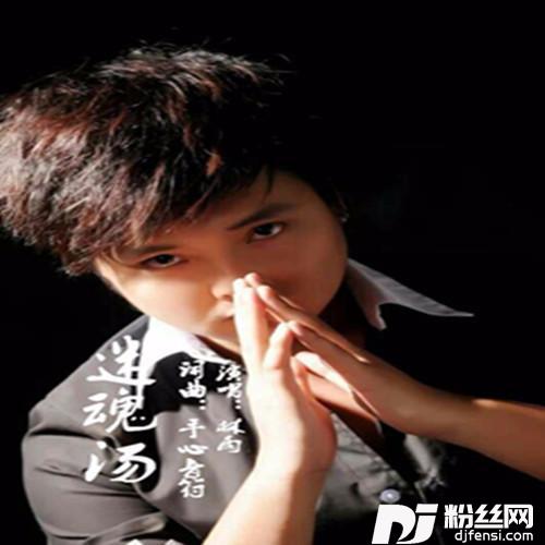 迷魂汤