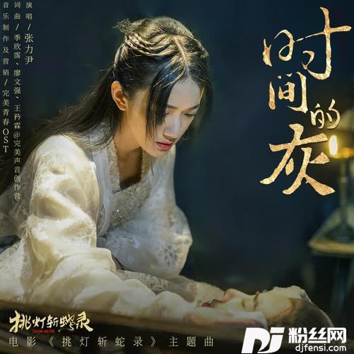 时间的灰