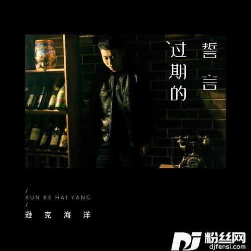 过期的誓言