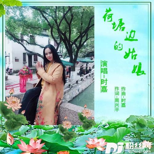 荷塘边的姑娘