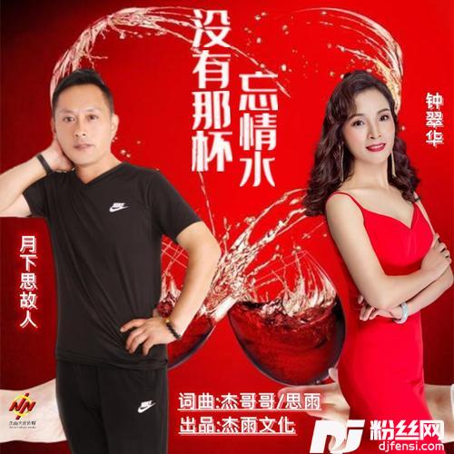没有那杯忘情水缺男的专辑