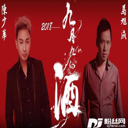九月九的酒的专辑