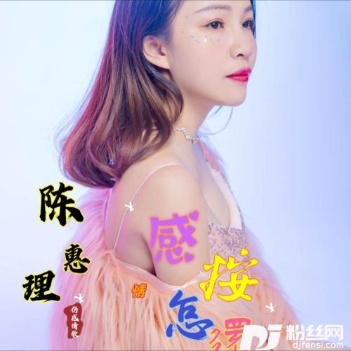 感情按怎还cover:方瑞娥的专辑