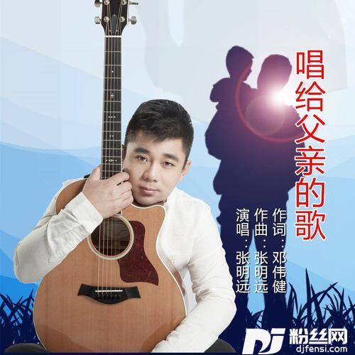 唱给父亲的歌