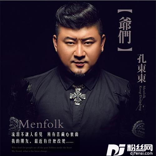 爷们DJ小鱼儿extended
