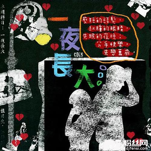 分手快乐