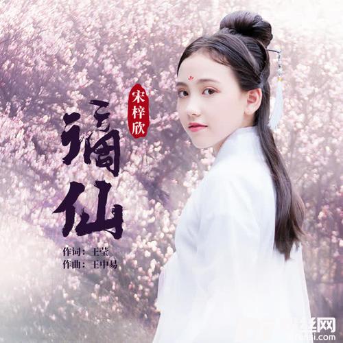 谪仙