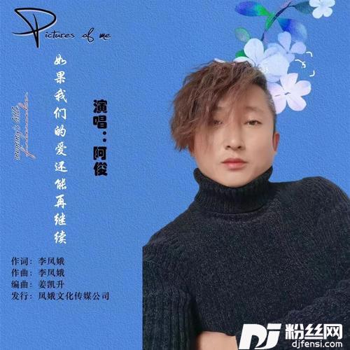 如果我们的爱还能再继续的专辑