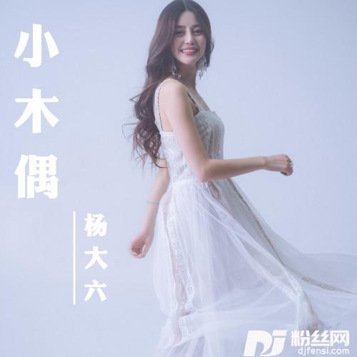 小木偶