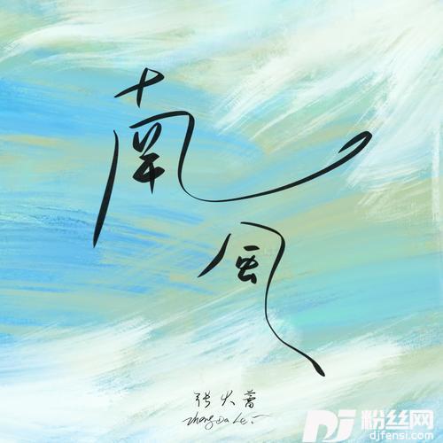 南风