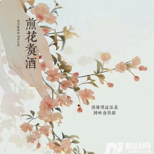 煎花煮酒