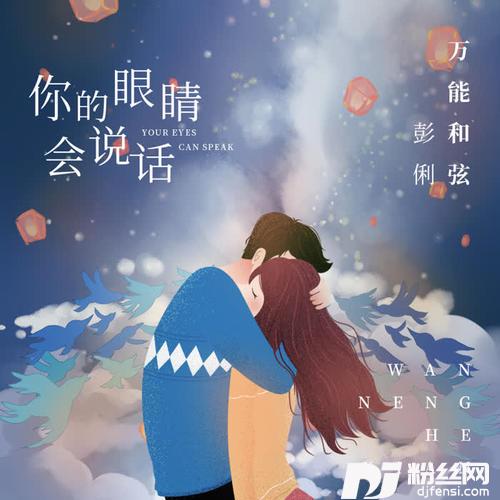 你的眼睛会说话的专辑