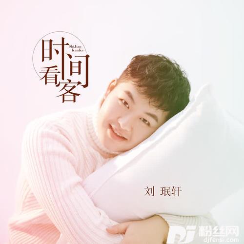 时间看客的专辑