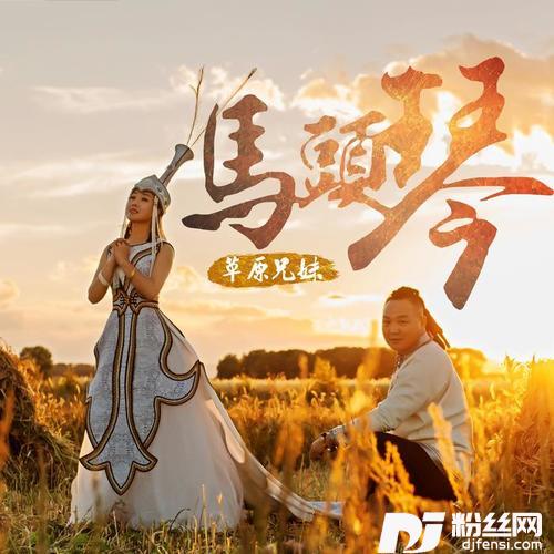 马头琴