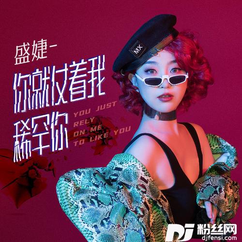 你就仗着我稀罕你