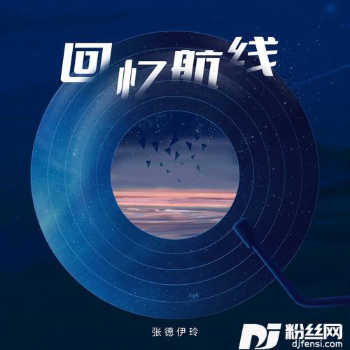 回忆航线