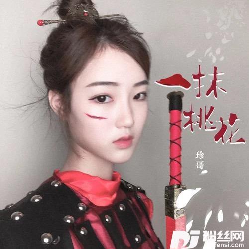 一抹桃花DJheap九天版