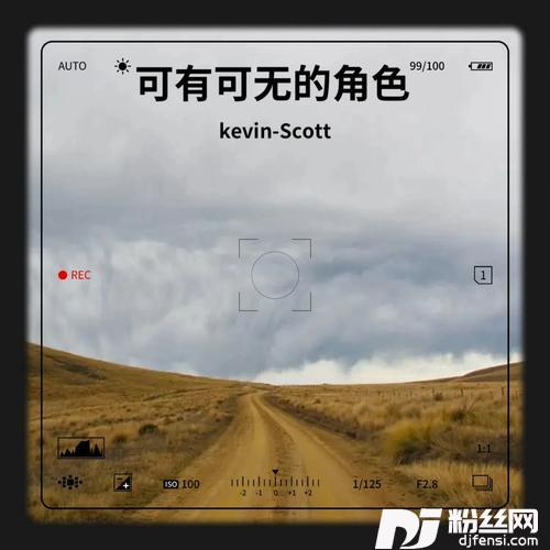 可有可无的角色cover:弦外之音