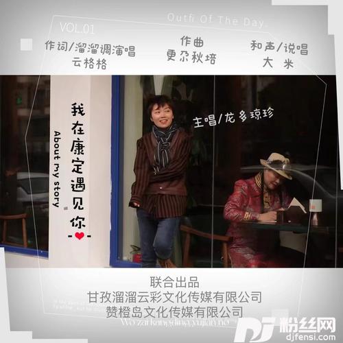 我在康定遇见你（吉特巴）