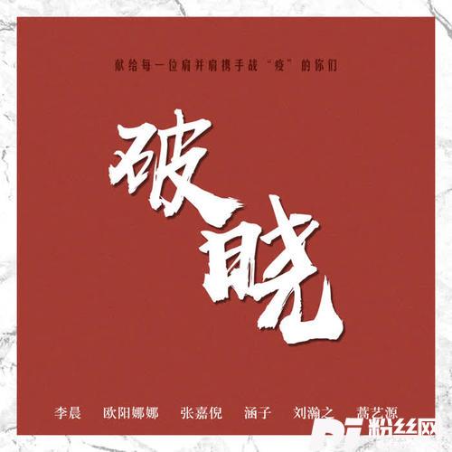 破晓
