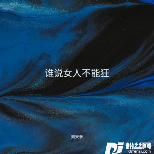你是孤独也是愁cover:黄静美的专辑