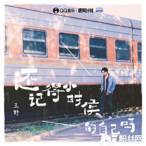 还记得小时候的自己吗