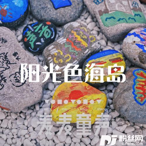 阳光色海岛