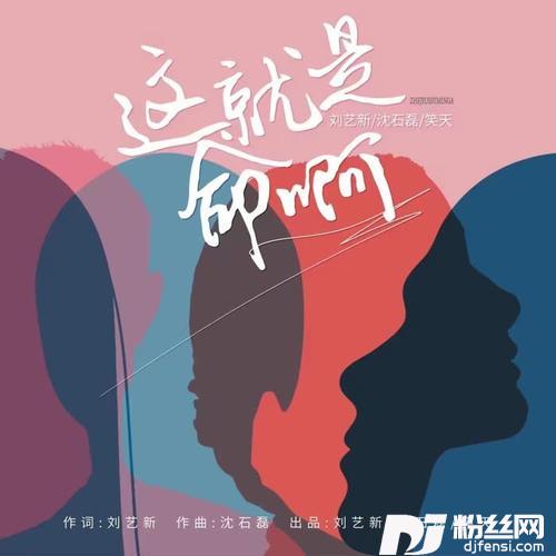 这就是命啊