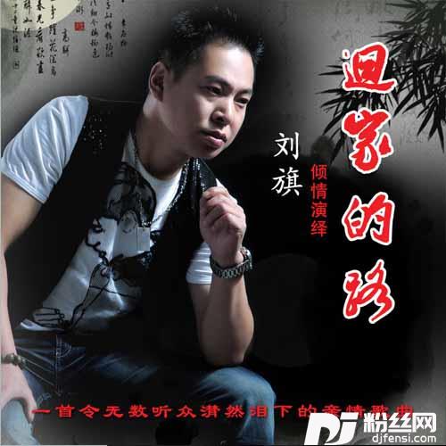 回家的路的专辑