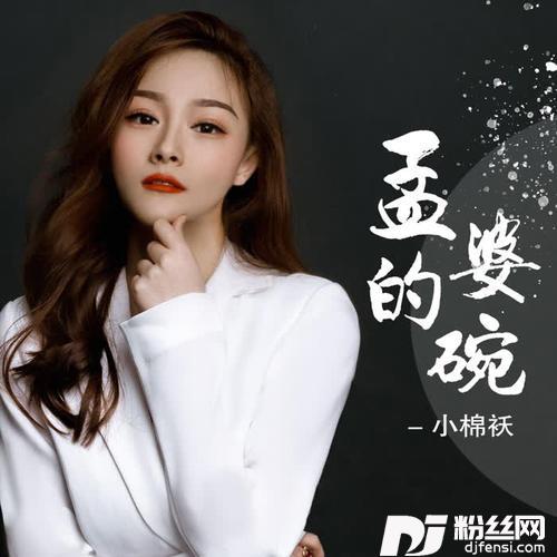 孟婆的碗的专辑