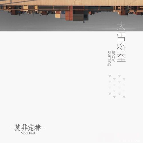 大雪将至的专辑