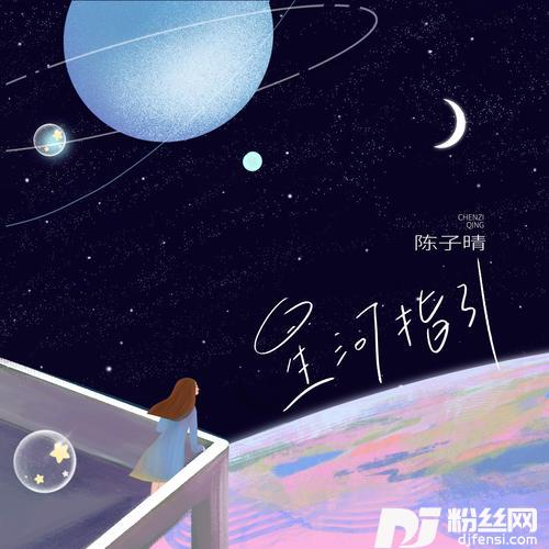 星河指引