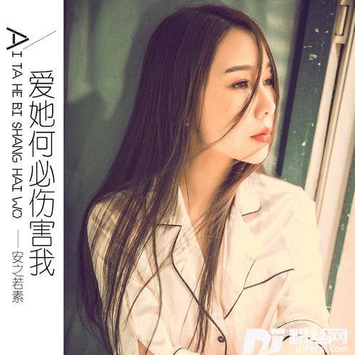 爱她何必伤害我的专辑