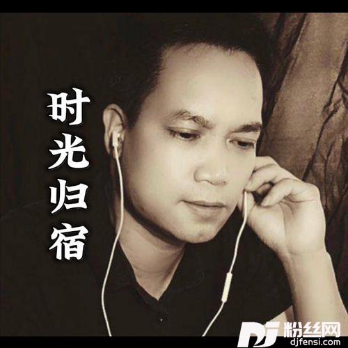 时光归宿的专辑