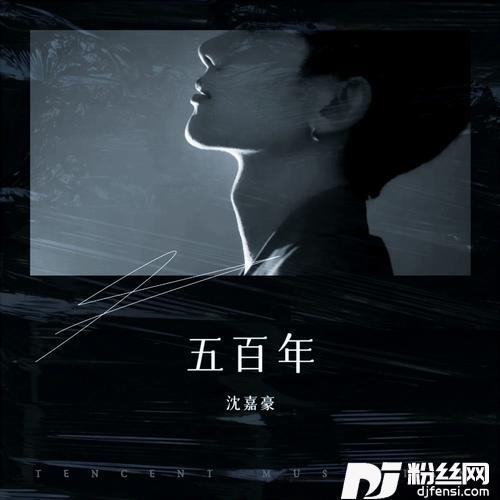 五百年桑田沧海cover:张晓明