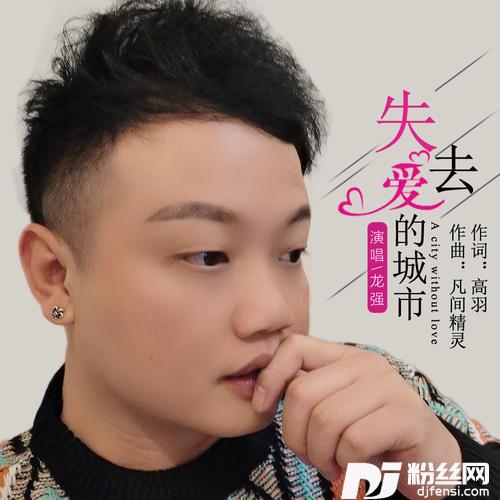 失去爱的城市