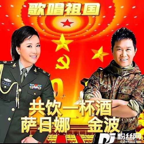 共饮一杯酒