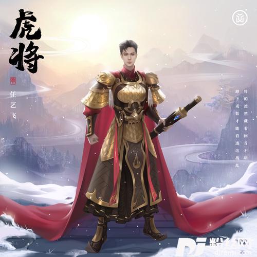 虎将
