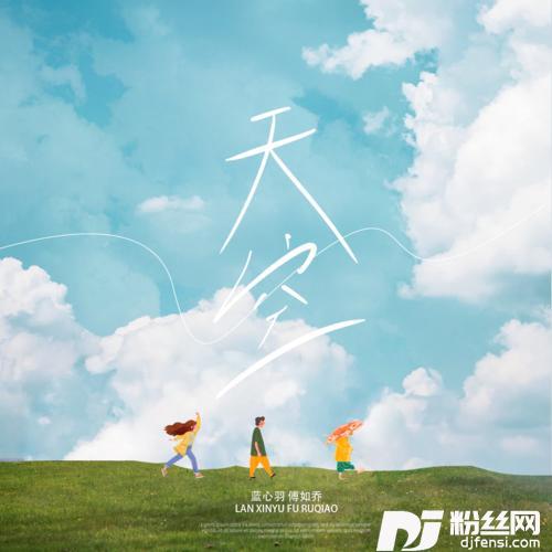 天空的专辑