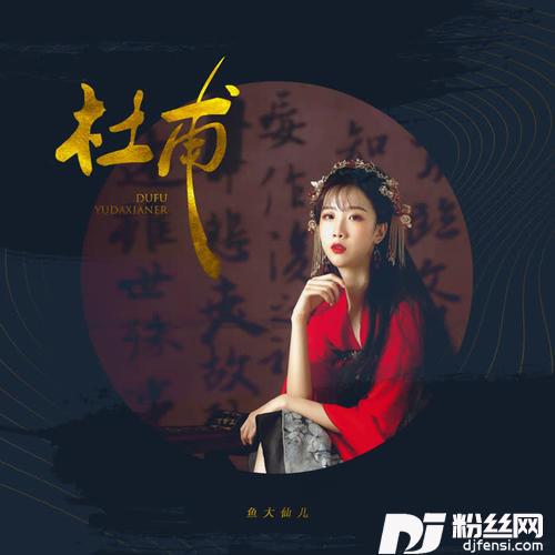 杜甫
