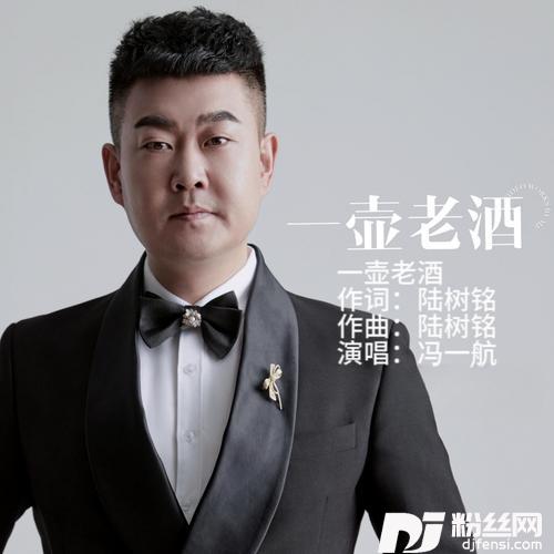 一壶老酒的专辑