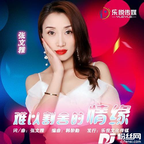 难以割舍的情缘