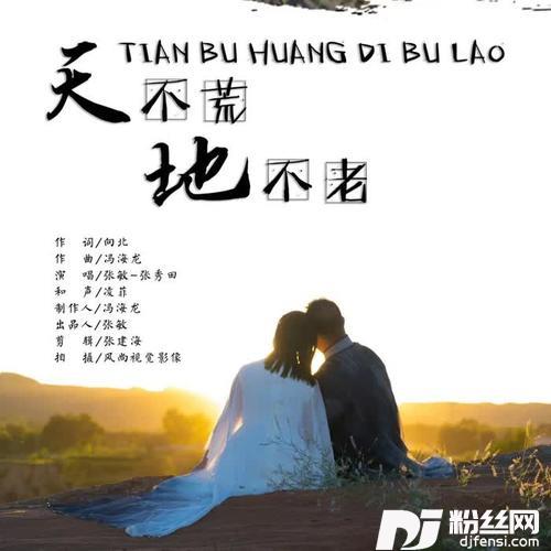 天不荒地不老的专辑